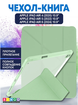 Чехол для планшета Bingo Tablet Fold для Apple iPad Air 10.9 (2020/2022) (мята)