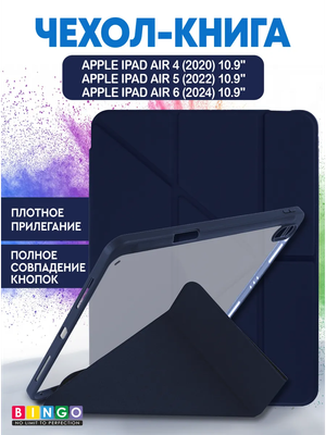 Чехол для планшета Bingo Tablet Fold для Apple iPad Air 10.9 (2020/2022) (синий)