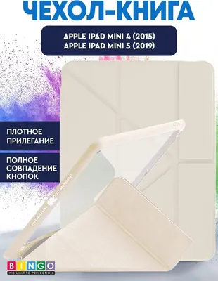 Чехол для планшета Bingo Tablet Fold для Apple iPad mini 4/5 7.9 (пудровый)