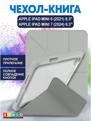 Чехол для планшета Bingo Tablet Fold для Apple iPad mini 6 8.3 (белый)