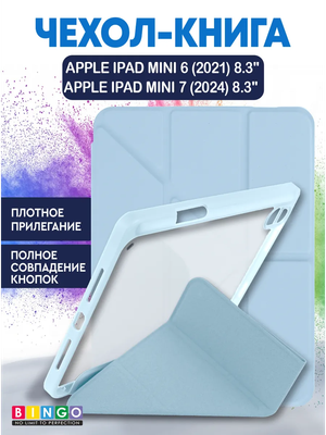 Чехол для планшета Bingo Tablet Fold для Apple iPad mini 6 8.3 (голубой)