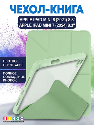 Чехол для планшета Bingo Tablet Fold для Apple iPad mini 6 8.3 (мята)