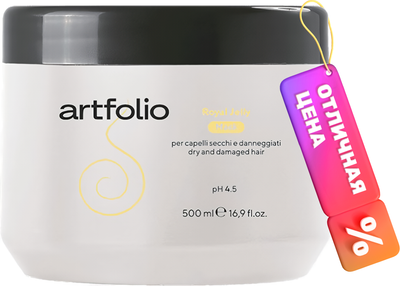 Маска для волос Artfolio Royal Jelly с маточным молочком (500мл)