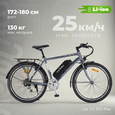 Электровелосипед MyWay Let 1.0 350 Max 26 (19, графитовый)