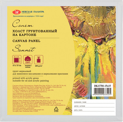 Холст для рисования Сонет 15х15см / DK13701-15x15