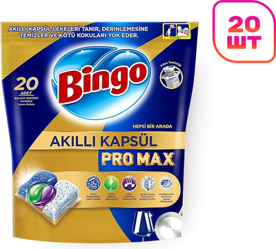 Капсулы для посудомоечных машин BingO Pro Max (20шт)