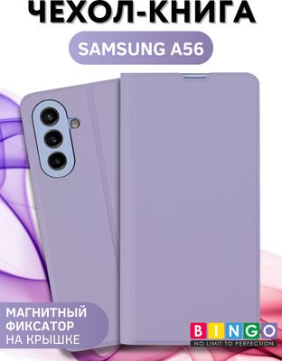 Чехол-книжка Bingo Magnetic для Samsung A56 (фиолетовый)