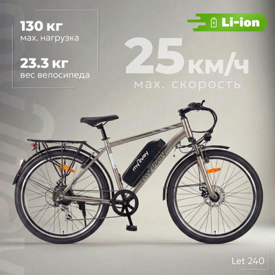 Электровелосипед MyWay Let 240 Max 26 (19, бронзовый)
