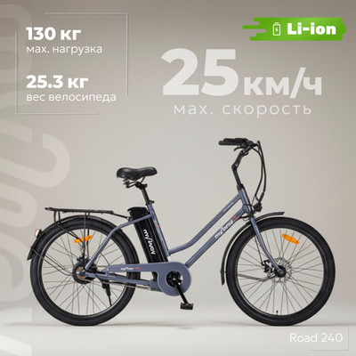 Электровелосипед MyWay Road 240 Pro 26 (17, графитовый матовый)