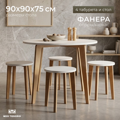 Обеденная группа Mio Tesoro Леванто (белый/дуб натуральный)