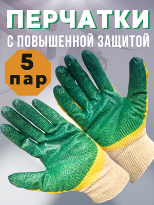 Перчатки защитные Sundays Двойной облив (5 пар)