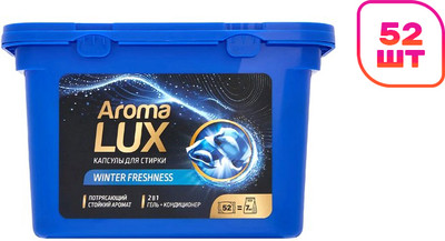 Капсулы для стирки Aroma Lux Дыхание зимы (52шт)