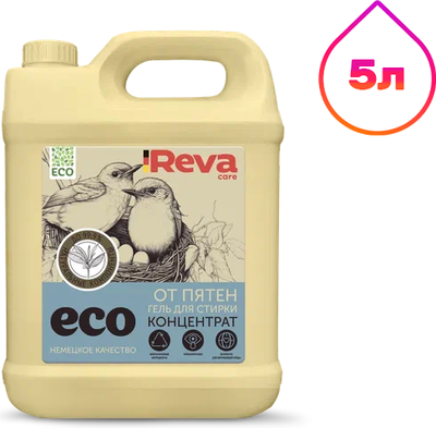 Гель для стирки Reva Care Eco с пятновыводителем (5л)
