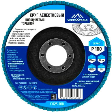 Шлифовальный круг Vertex Tools 13125-100
