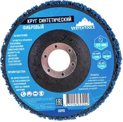 Обдирочный круг Vertex Tools 0090