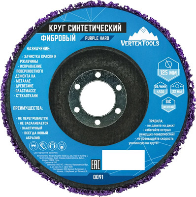 Обдирочный круг Vertex Tools 0091