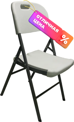 Стул складной Sundays AC-Y53C (белый)