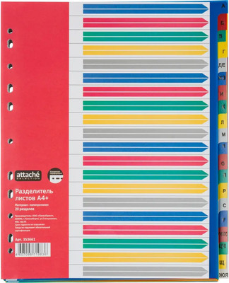 Разделитель документов Attache Selection / 353661