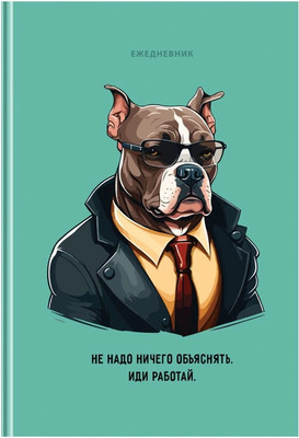 Ежедневник BG Иди работай А5 / ЕН5т136_лм_вл 12371 (136л)