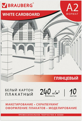 Набор белого картона Brauberg Мелованный / 124764 (10л)