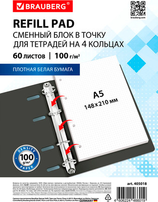 Сменный блок листов Brauberg 405018 (60л, в точку)