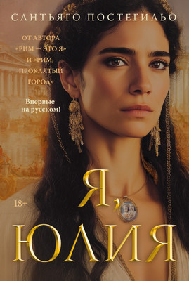 Книга Азбука Я, Юлия, твердая обложка (Постегильо Сантьяго)