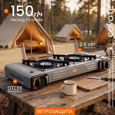 Плита туристическая Coyote ZD-300-A (темно-серый)