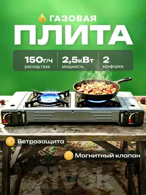 Плита туристическая Coyote ZD-300-A (темно-серый)