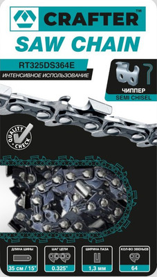 Цепь для пилы Crafter RT325DS364E