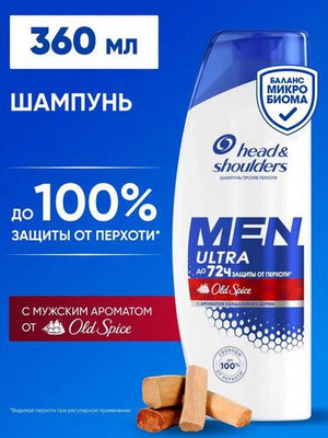 Шампунь для волос Head & Shoulders Old Spice (360мл)