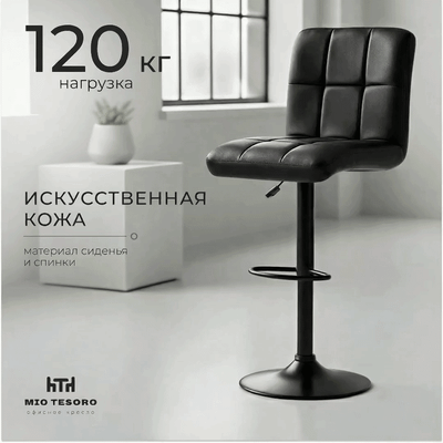 Стул барный Mio Tesoro Лорето (черный/черный)