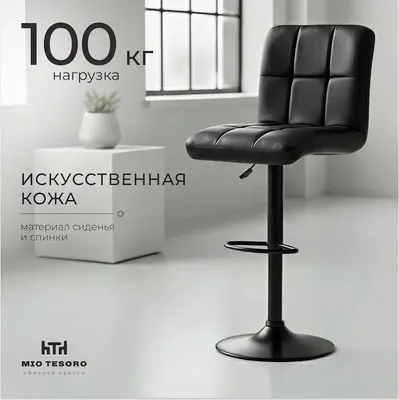 Стул барный Mio Tesoro Лорето (черный/черный)