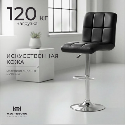 Стул барный Mio Tesoro Лорето (черный/хром)