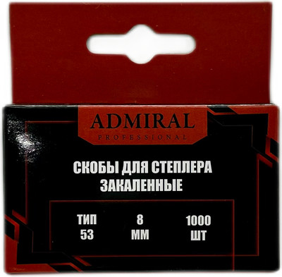 Скобы Admiral Закаленные 53/8 (1000шт)