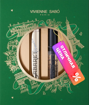 Набор декоративной косметики Vivienne Sabo Тушь Cabaret Premiere+Гель для бровей Fixateur 02