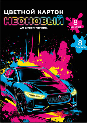 Набор цветного картона Феникс+ Яркая машина / 69978