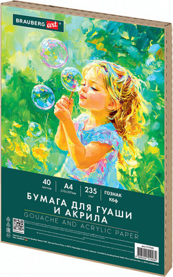 Набор бумаги для рисования Brauberg Art Classic. Мечта / 117733 (40л)