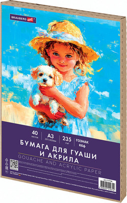 Набор бумаги для рисования Brauberg Art Classic. Девочка с собачкой / 117736 (40л)