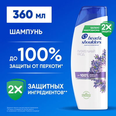 Шампунь для волос Head & Shoulders Питательный уход (360мл)