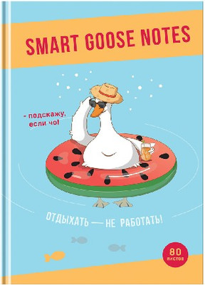 Записная книжка BG Отдыхать - не работать А5 / ЗК5т80_лм 12135 (80л)