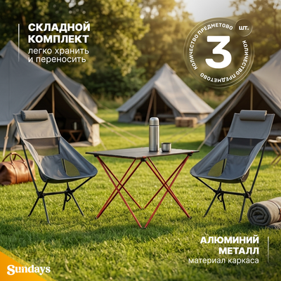 Комплект складной мебели Sundays ZC-CT005 / OG2967H (черный/серый)