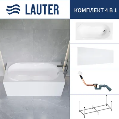 Ванна акриловая Lauter Celeste 170x75 / 21060075 (с каркасом, лицевым экраном и сифоном 21Y11022 белый)