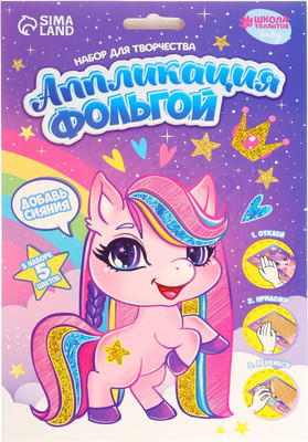 Набор для творчества Школа талантов Аппликация Розовая пони / 7390240