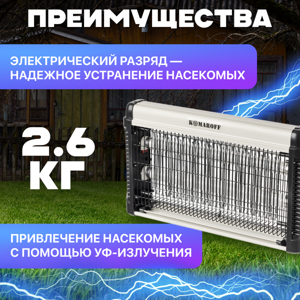 Изображение товара Уничтожитель насекомых KomarOFF GC1-20W