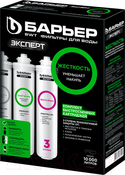 Изображение товара Комплект картриджей для фильтра БАРЬЕР Expert Hard