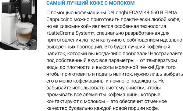 Изображение товара Кофемашина DeLonghi Eletta Cappuccino ECAM 44.660.B