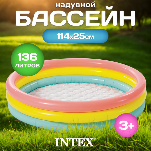 Изображение товара Надувной бассейн Intex Радуга / 57412NP (114x25)