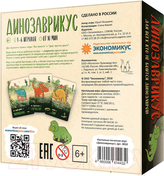 Изображение товара Настольная игра Экономикус Динозаврикус / Э010