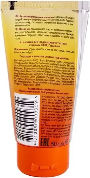 Изображение товара Крем солнцезащитный BelKosmex Sun Tropez SPF25 против веснушек и пигментных пятен (50мл)