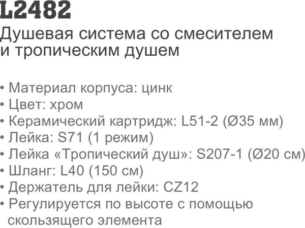 Изображение товара Душевая система со смесителем Ledeme L2482